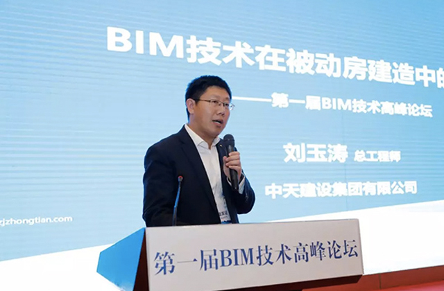 “融·创——前瞻未来” 控股集团承办第一届BIM技术高峰论坛