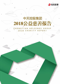 3354cc金沙集团集团<br>2018公益慈善报告