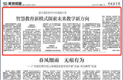 《中国教育报》点赞3354cc金沙集团高中智慧教育新模式