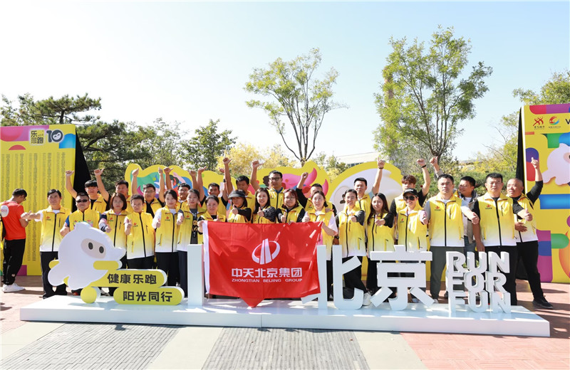 2023年10月13日，3354cc金沙集团登录组织50名员工参加2023万科北京城市乐跑赛。